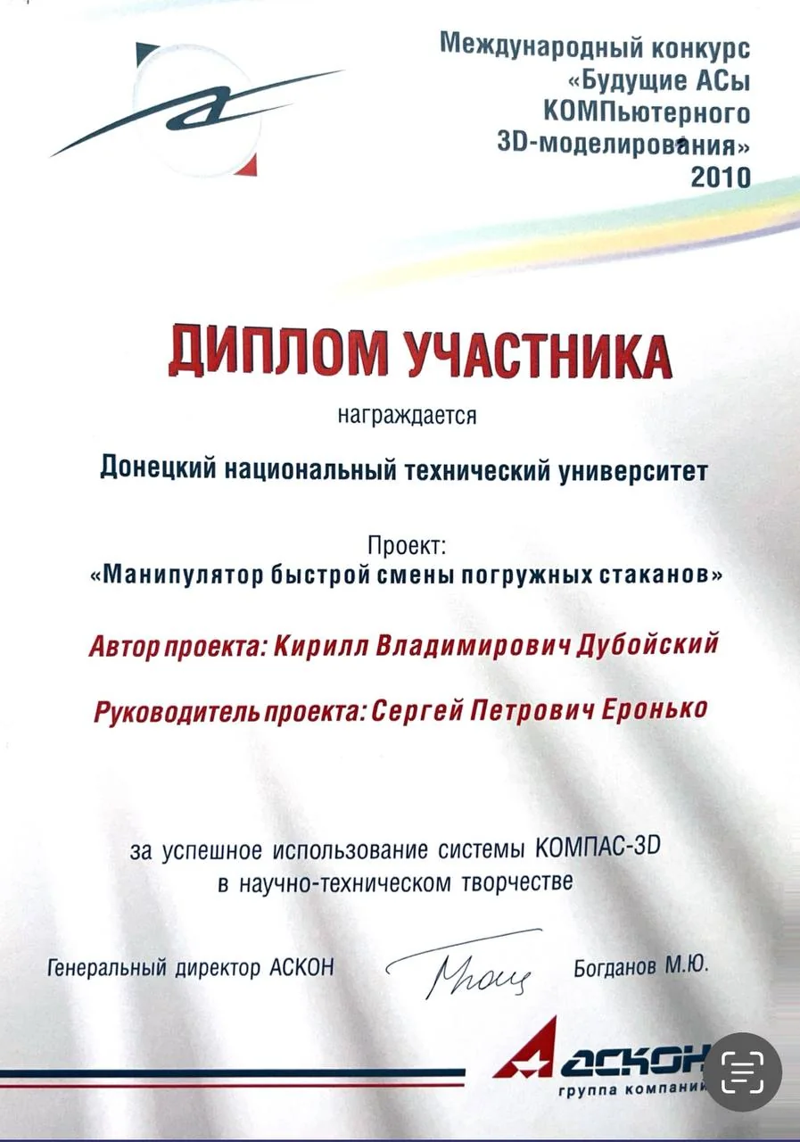 Диплом участника — Международный конкурс по 3D-моделированию, 2010