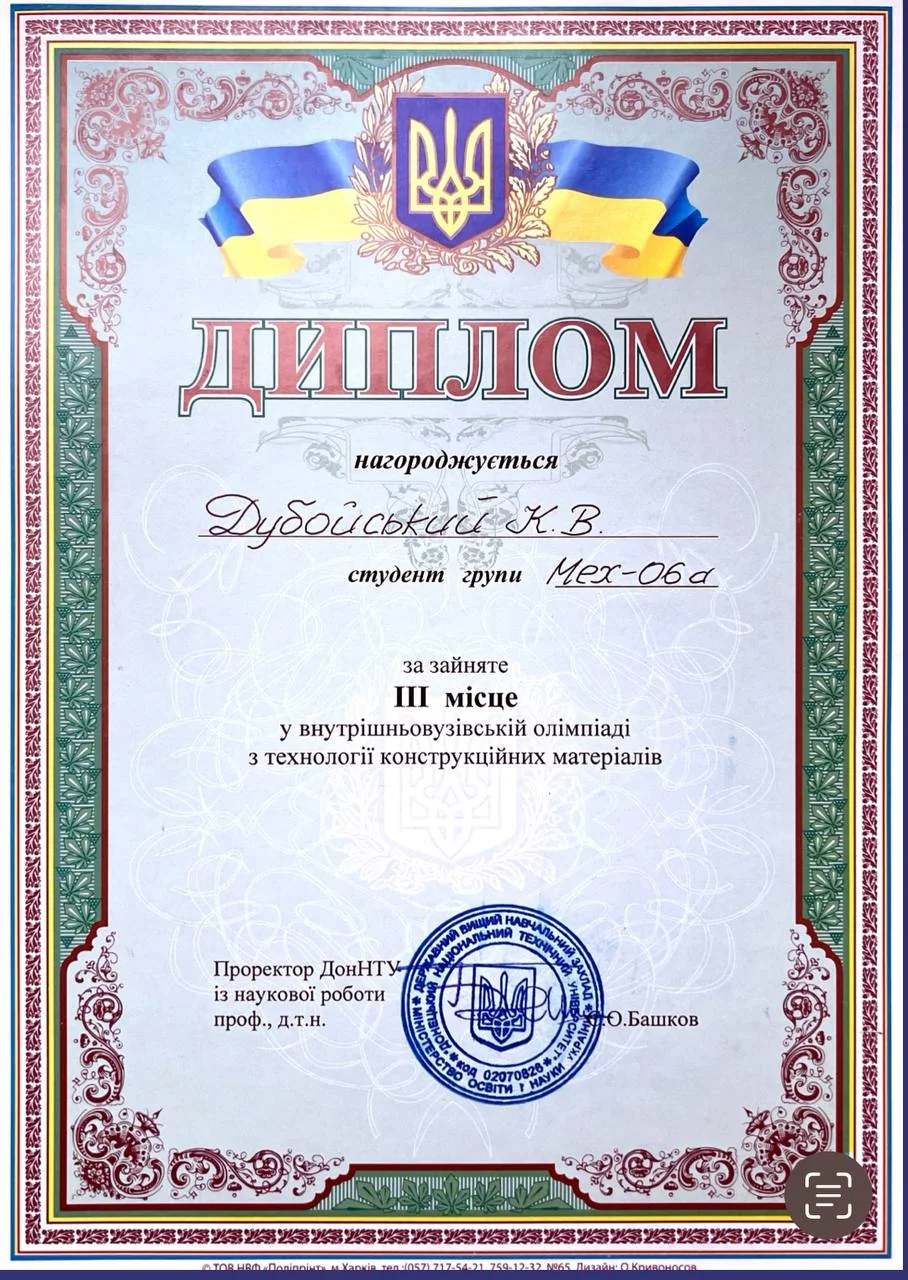 Диплом — Внутривузовская олимпиада по конструкционным материалам