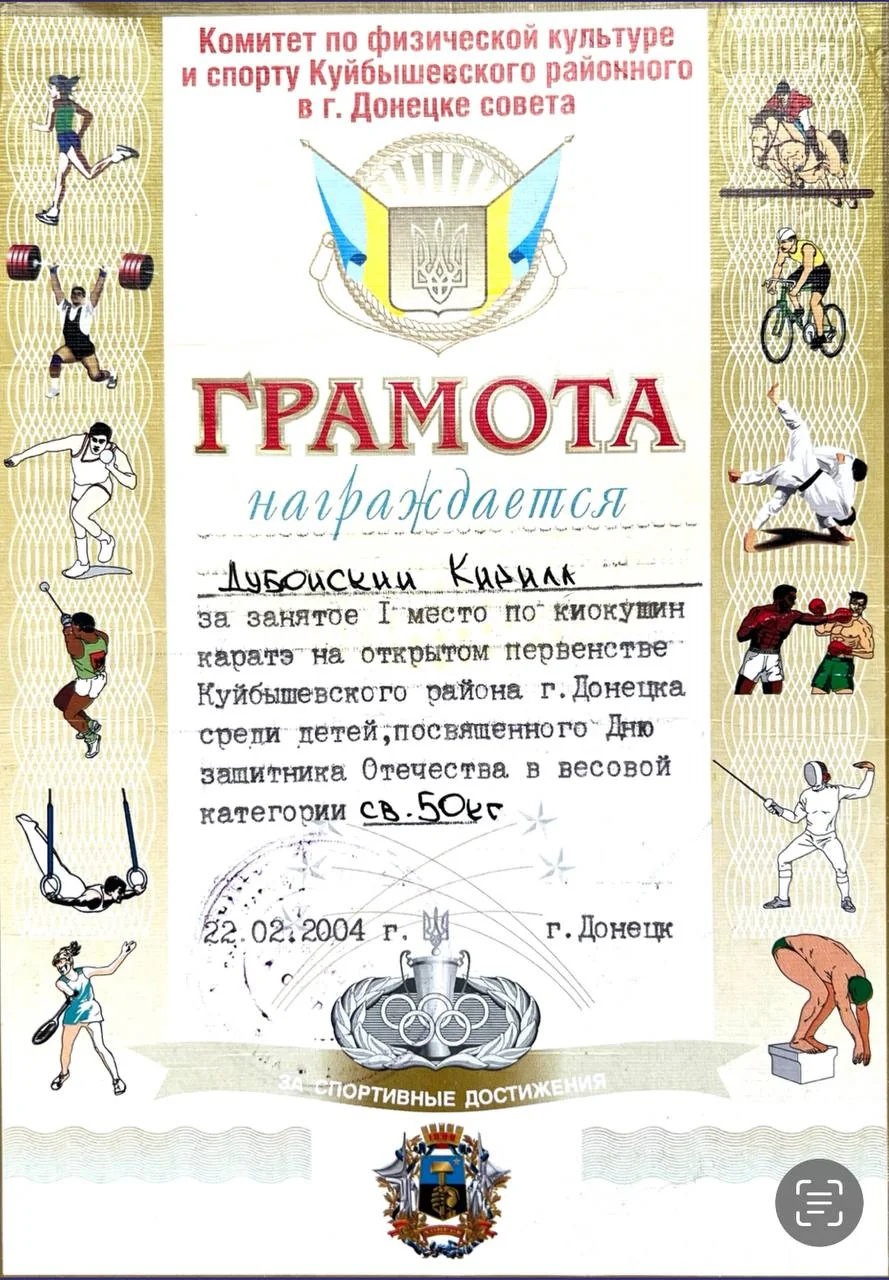 Грамота — Открытое первенство Куйбышевского района г. Донецка, 2004