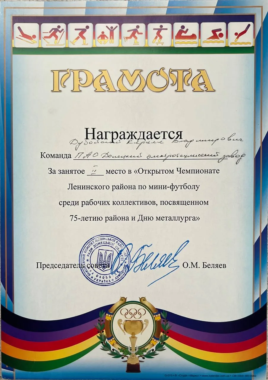 Грамота — Открытый чемпионат Ленинского района по мини-футболу