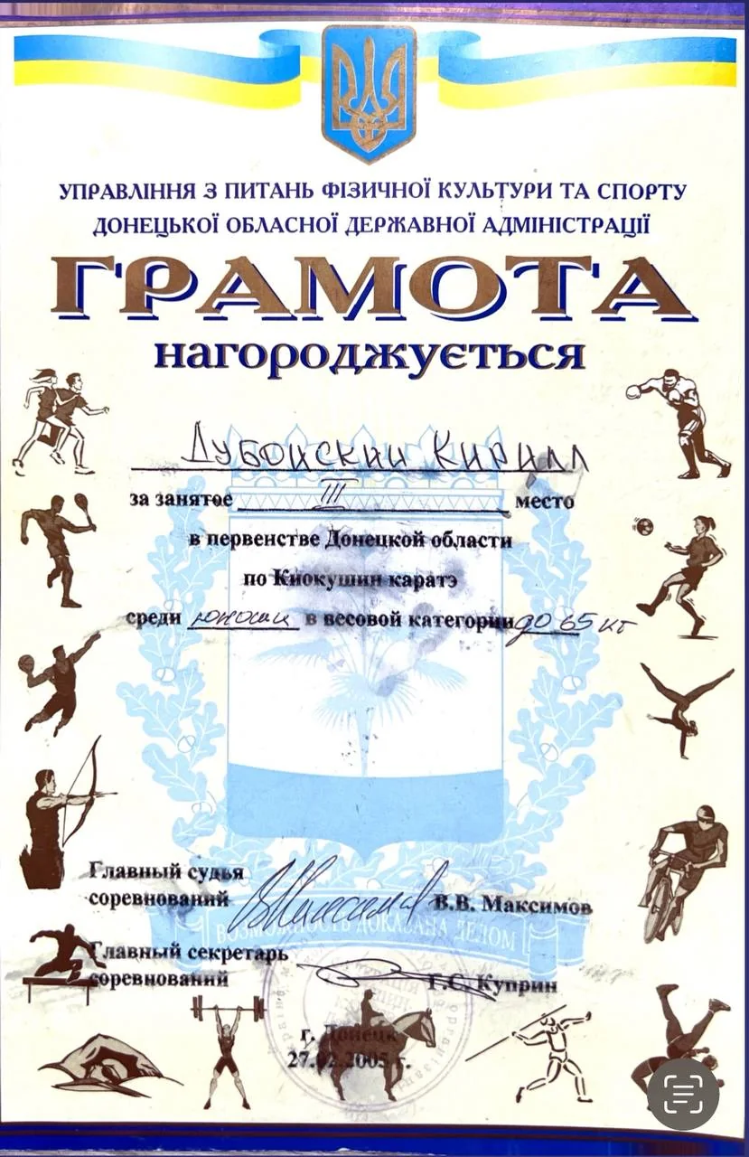Грамота — Первенство Донецкой области по киокусинкай карате