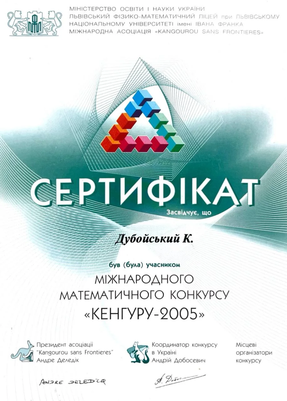 Сертификат — Международный математический конкурс «Кенгуру-2005»