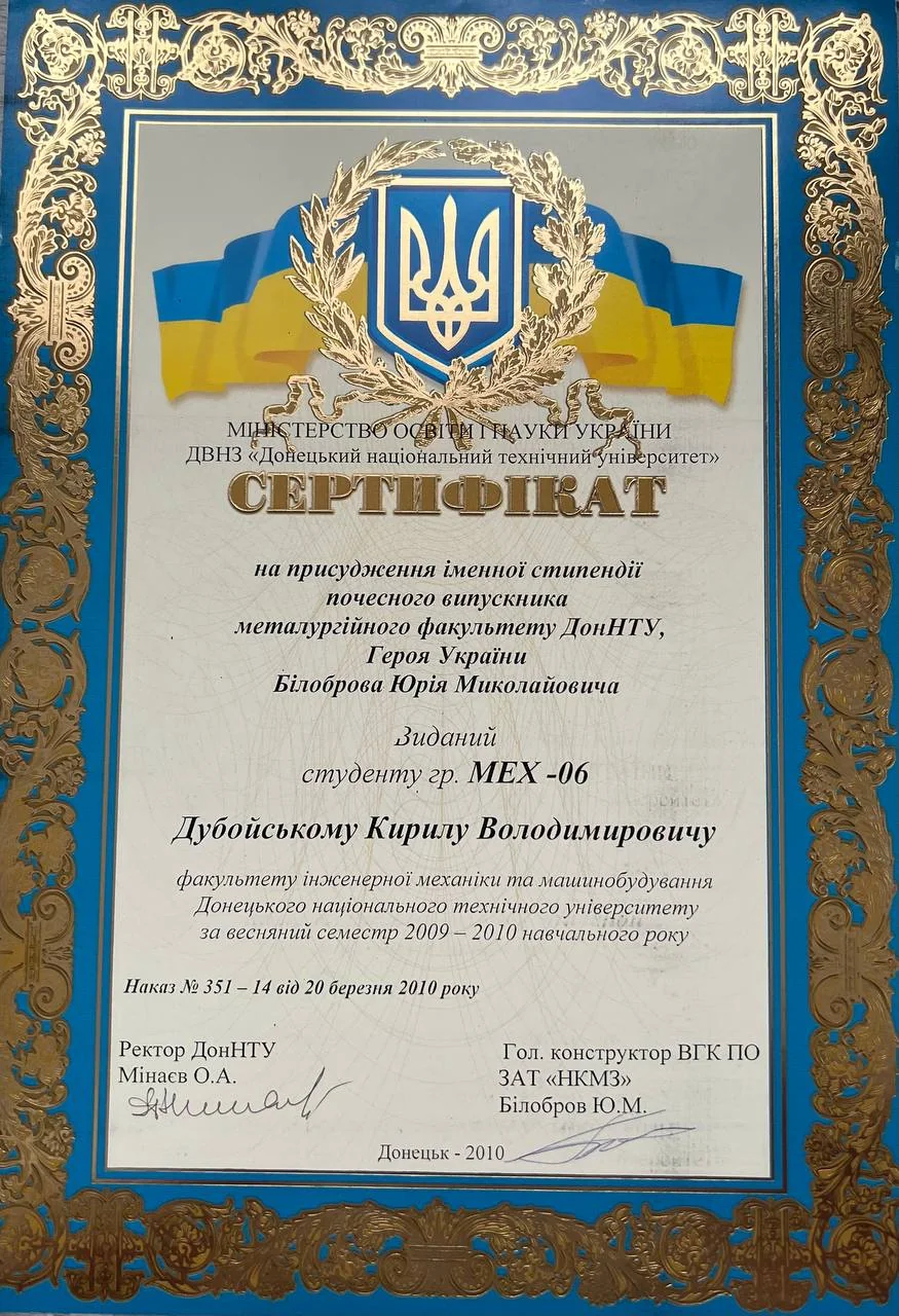 Сертификат — Именная стипендия ДонНТУ