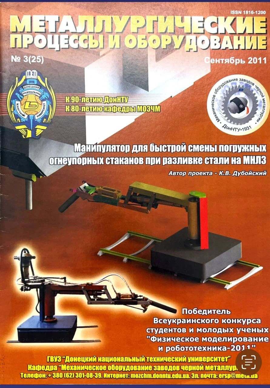Победитель конкурса — «Металлургические процессы и оборудование» № 3, 2011