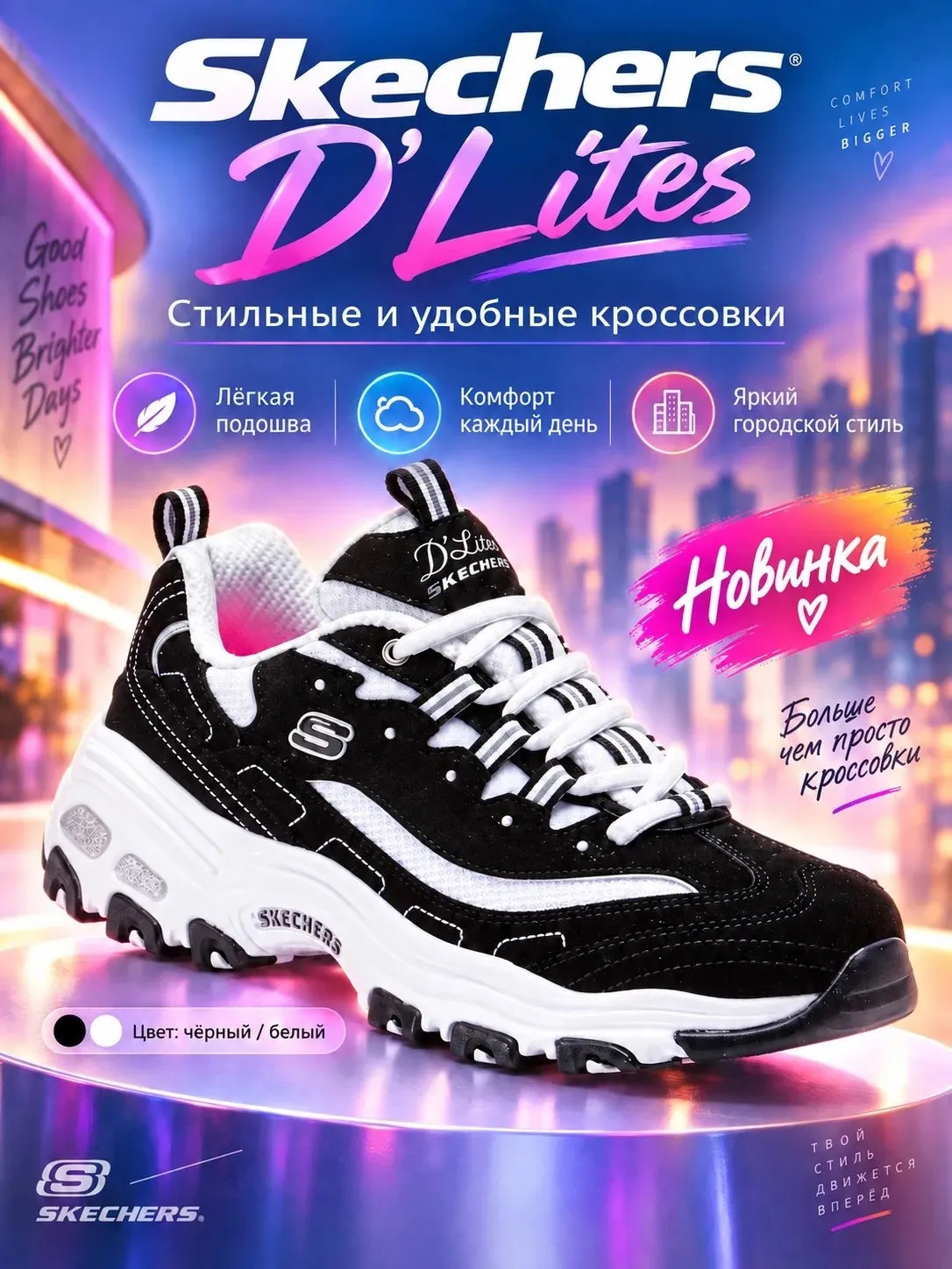 Кроссовки Skechers D’Lites женские, черно-белые