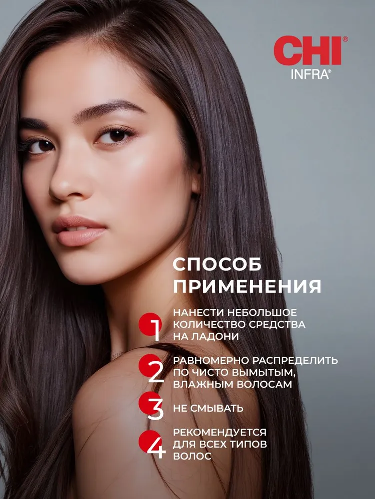 Восстанавливающий гель(жидкий шелк) - CHI INFRA Silk Infusion, 15 мл.
